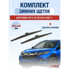 Щетки стеклоочистителя для Honda HR-V (2) RU зимние / 2014 2015 2016 2017 2018 2019 2020 2021 / Комплект дворников 650 450 мм Хонда ХР-В Lyn Xauto