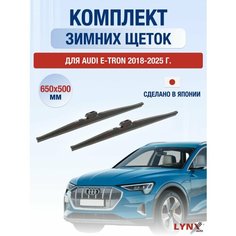 Щетки стеклоочистителя для Audi E-tron зимние / 2018 2019 2020 2021 2022 2023 2024 2025 / Комплект дворников 650 500 мм Ауди Е-трон Lyn Xauto
