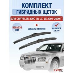 Щетки стеклоочистителя для Chrysler 300С (1) LX, LE / 2004 2005 2006 2007 2008 2009 / Комплект гибридных дворников 550 530 мм Крайслер 300С Lyn Xauto