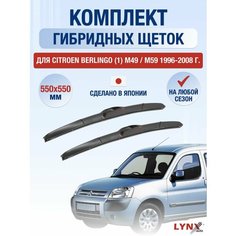 Щетки стеклоочистителя для Citroen Berlingo (1) M49 / M59 / 1996 1997 1998 1999 2000 2001 2002 2003 2004 2005 2006 2007 2008 / Комплект гибридных дворников 550 550 мм Ситроен Берлинго Lyn Xauto