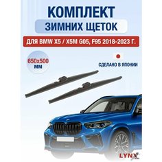 Щетки стеклоочистителя для BMW X5 / X5M G05, F95 зимние / 2018 2019 2020 2021 2022 2023 / Комплект дворников 650 480 мм БМВ Х5 Lyn Xauto