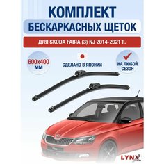 Щетки стеклоочистителя для Skoda Fabia (3) NJ / 2014 2015 2016 2017 2018 2019 2020 2021 / Комплект бескаркасных дворников 600 400 мм Шкода Фабия Lyn Xauto