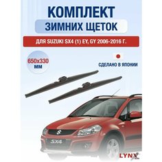 Щетки стеклоочистителя для Suzuki SX4 (1) EY, GY зимние / 2006 2007 2008 2009 2010 2011 2012 2013 2014 2015 2016 / Комплект дворников 650 330 мм Сузуки СХ4 Lyn Xauto