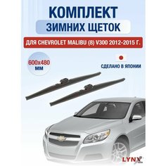 Щетки стеклоочистителя для Chevrolet Malibu (8) V300 зимние / 2012 2013 2014 2015 / Комплект дворников 600 480 мм Шевроле Малибу Lyn Xauto