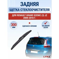 Задний дворник для Renault Grand Scenic (3) JZ / 2009 2010 2011 2012 2013 2014 2015 2016 / Задняя щетка стеклоочистителя 300 мм Рено Гранд Сценик Lyn Xauto