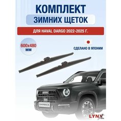 Щетки стеклоочистителя для Haval Dargo зимние / 2022 2023 2024 2025 / Комплект дворников 600 480 мм Хавал Дарго Lyn Xauto
