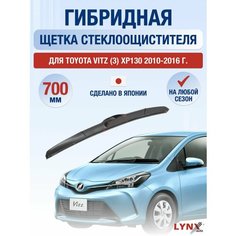 Щетки стеклоочистителя для Toyota Vitz (3) XP130 / 2010 2011 2012 2013 2014 2015 2016 / Комплект гибридных дворников 700 ммТойота Витц Lyn Xauto