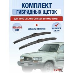 Щетки стеклоочистителя для Toyota Land Cruiser 80 / 1990 1991 1992 1993 1994 1995 1996 1997 1998 / Комплект гибридных дворников 450 450 мм Тойота Ленд Крузер Lyn Xauto