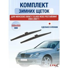 Щетки стеклоочистителя для Mercedes Benz C class W203 Рестайлинг зимние / 2004 2005 2006 2007 / Комплект дворников 550 550 мм Мерседес Бенц Ц Класс / C-class Lyn Xauto