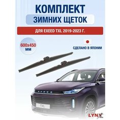 Щетки стеклоочистителя для Exeed TXL зимние / 2019 2020 2021 2022 2023 / Комплект дворников 600 450 мм Эксид ТХЛ Lyn Xauto