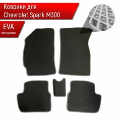 Коврики ЭВА для авто Chevrolet Spark / Шевроле Спарк M300 Ravon R2 2010-2023 Г. В. Чёрный С Серым Кантом Richmark