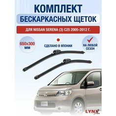 Щетки стеклоочистителя для Nissan Serena (3) С25 / 2005-2012 / Комплект бескаркасных дворников 65 30 см Ниссан Серена Lyn Xauto