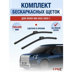 Щетки стеклоочистителя для Zeekr 009 / 2022-2025 / Комплект бескаркасных дворников 70 48 см Зикр Lyn Xauto