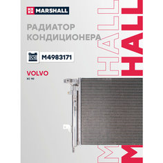 Радиатор кондиционера Volvo: XC 90 / кросс-номер Nissens 940089 / OEM 31267200; 30648954; 30781281 Marshall