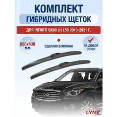 Щетки стеклоочистителя для Infiniti QX60 (1) L50 / 2013-2021 / Комплект гибридных дворников 65 43 см Инфинити Ку Икс 60 Lyn Xauto