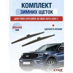 Щетки стеклоочистителя для Ford Explorer (6) U625 / 2019-2025 / Комплект зимних дворников 65 55 см Форд Эксплорер Lyn Xauto