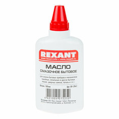 Масло бытовое смазочное Rexant для обработки дверей, замков, бытовых приборов (100 мл)