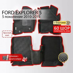 EVA коврики в салон автомобиля FORD EXPLORER 5 (Форд Эксплорер 5), ева коврики автомобильные с бортами, эва в машину Нет бренда