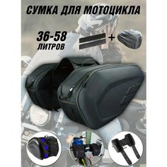 Сумка для мотоцикла боковая, кофры 58 л ANYSMART