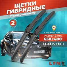 Дворники автомобильные на Lexus UX / / Лексус ЮХ 2018 2019 2020 2021 2022 2023 - / щетки стеклоочистителя гибридные Lyn Xauto