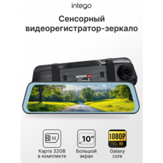 Видеорегистратор-зеркало с сенсорным экраном INTEGO VX-475MR