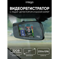 Видеорегистратор-зеркало INTEGO VX-800MR, с радар-детектером, GPS, WiFi, IPS-экран 7", 32 Гб