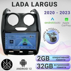 Магнитола Lada Largus 2020 - 2023, 9 дюймов, разрешение экрана 1280*720, Android 12, 2/32ГБ, чип-усилитель YD7389. Лада Ларгус. + Переходная рамка IIS Group
