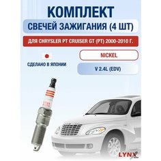 Свечи зажигания для Chrysler PT Cruiser GT (PT), набор 4 шт / 2000 2001 2002 2003 2004 2005 2006 2007 2008 2009 2010 / 2.4 / Двигатель EDV 2,4 л / Комплект свечей Никель Крайслер ПТ Крузер Lyn Xauto