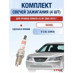 Свечи зажигания для Hyundai Sonata (5) NF, набор 4 шт / 2005 2006 2007 2008 2009 2010 / 2.0 / Двигатель G4KA 2 л / Комплект свечей Никель Хендай Соната Lyn Xauto