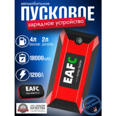 Пусковое устройство портативное бустер EAFC 18000mAh 1200A. С Кейсом Jump starter. Powerbank. Buster.