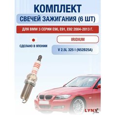 Свечи зажигания для BMW 3 серии E90, E91, E92, набор 6 шт / 2004 2005 2006 2007 2008 2009 2010 2011 2012 2013 / 325 xi / Двигатель N52B25A 2,5 л / Комплект свечей Иридий БМВ 3 серия Lyn Xauto