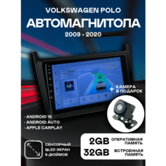 Магнитола Volkswagen Polo 2009 - 2020, 9 дюймов, разрешение экрана 1280*720, Android 12, 2/32ГБ, чип-усилитель YD7389. Поло. + Переходная рамка IIS Group
