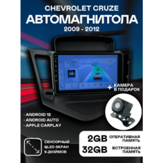 Магнитола Chevrolet Cruze 2009-2012, 9 дюймов, разрешение экрана 1280*720, Android 12, 2/32ГБ, чип-усилитель YD7389. Шевроле Круз. + Переходная рамка IIS Group