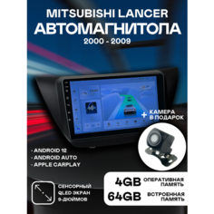 Магнитола Mitsubishi Lancer 9 2000-2009 9 дюймов, разрешение экрана 1280*720, Android 12, 2/32ГБ, чип-усилитель YD7389. Митсубиши Лансер 9. + Переходная рамка IIS Group