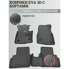 Коврики Мазда 3 (БМ) левый руль/ Mazda 3 (ВМ) (2013-2018) с бортиками, 3D ковры EVA, ЕВА, ЭВА с бортами+подпятник Нет бренда