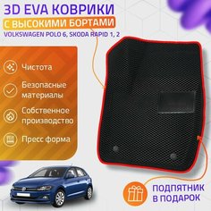 Пресс-Eva 3Д Ковры Volkswagen Polo 6, Skoda Rapid 1, 2 (Ева, эва, коврики с бортами) / красные Нет бренда