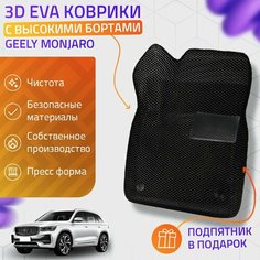 Пресс-Eva 3Д Ковры Geely Monjaro (Ева, эва, коврики с бортами) / черные Нет бренда