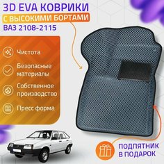 Пресс-EVA 3Д Ковры ВАЗ 2108, 2109, 21099, 2113, 2114, 2115 Пикап (Ева, эва, коврики с бортами) / серо-черные Нет бренда