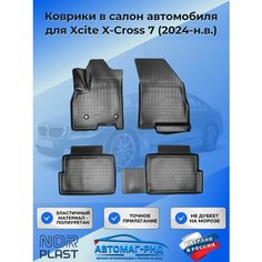 Коврики в салон автомобиля для Xcite X-Cross 7 (2024-н. в.), NPA11-C11-741-3 Unidec