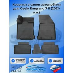 Коврики в салон автомобиля для Geely Emgrand 7 II (2021-н. в.), NPA11-C24-087 Unidec