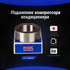 Подшипник компрессора кондиционера NSK 35BD219 35x55x20 для Рено Логан Сандеро Лада Ларгус Ниссан Альмера G15