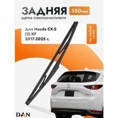 Задний дворник для Mazda CX-5 (2) KF / 2017-2025 / Задняя щетка стеклоочистителя 35 см Мазда СХ-5 DAN