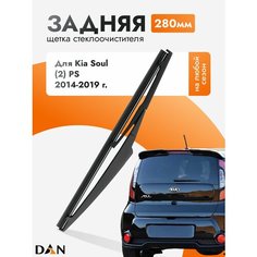 Задний дворник для Kia Soul (2) PS / 2014-2019 / Задняя щетка стеклоочистителя 28 см Киа Соул DAN