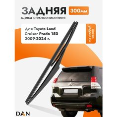 Задний дворник для Toyota Land Cruiser Prado 150 2009-2024 Задняя щетка стеклоочистителя 30 см Тойота Ленд Крузер Прадо DAN