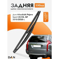 Задний дворник для Mitsubishi Pajero Sport 3 KS, QF 2015-2025 Задняя щетка стеклоочистителя 25 см Мицубиси Паджеро Спорт DAN