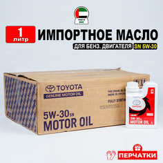Моторное масло (универсальное) Toyota Oil SN 5W-30 (Дубай), (1л) + перчатки, масло синтетика 5w30 для автомобиля Тойота 08880-83713, РТЛ