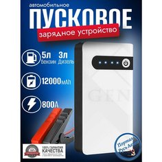 Автомобильное пусковое устройство бустер GKFLY 12000 мАч 800A
