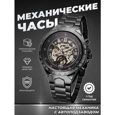 Наручные часы WINNER Командирские, черный