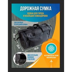 Сумка дорожная Мир Галантереи, 20 л, 45х25х45 см, ручная кладь, черная