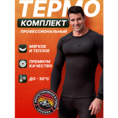 Комплект термобелья Legenda Elite, размер 3XL, черный